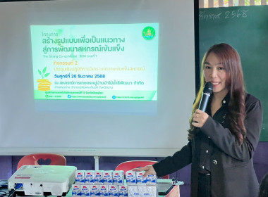 โครงการสร้างรูปแบบเพื่อเป็นแนวทางสู่การพัฒนาสหกรณ์เข้มแข็ง ... พารามิเตอร์รูปภาพ 4